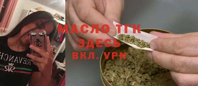 ТГК гашишное масло  закладка  Отрадное 